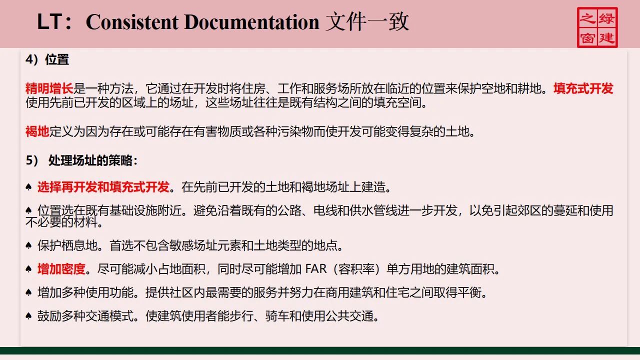 【分享】LEED GA免費網(wǎng)絡課程今日開講，微信入群參加?。ǖ?講-精華講義）