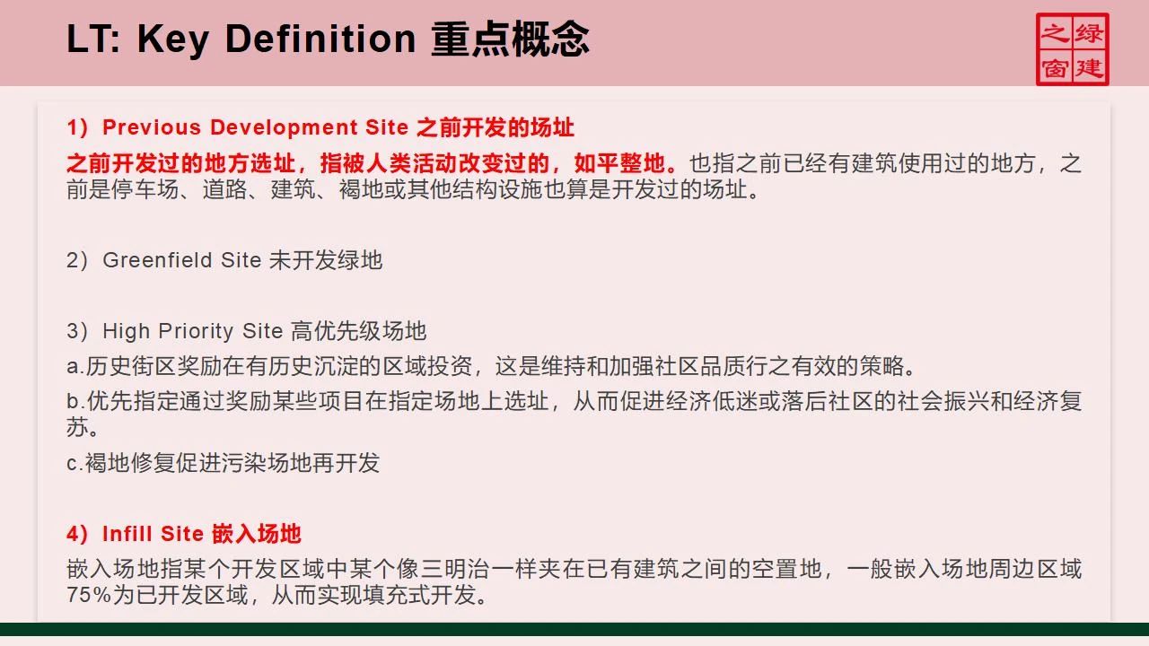 【分享】LEED GA免費網(wǎng)絡課程今日開講，微信入群參加?。ǖ?講-精華講義）