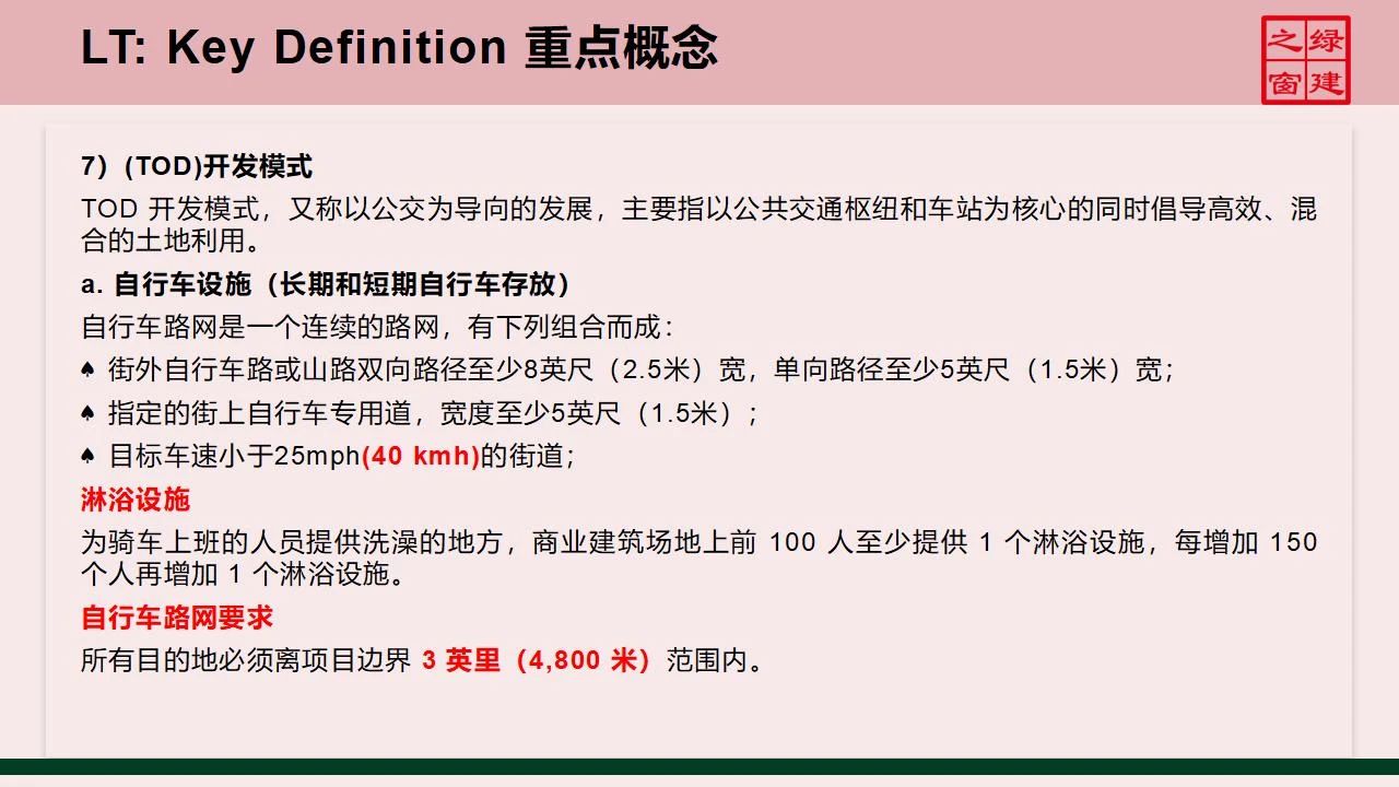 【分享】LEED GA免費網(wǎng)絡課程今日開講，微信入群參加?。ǖ?講-精華講義）