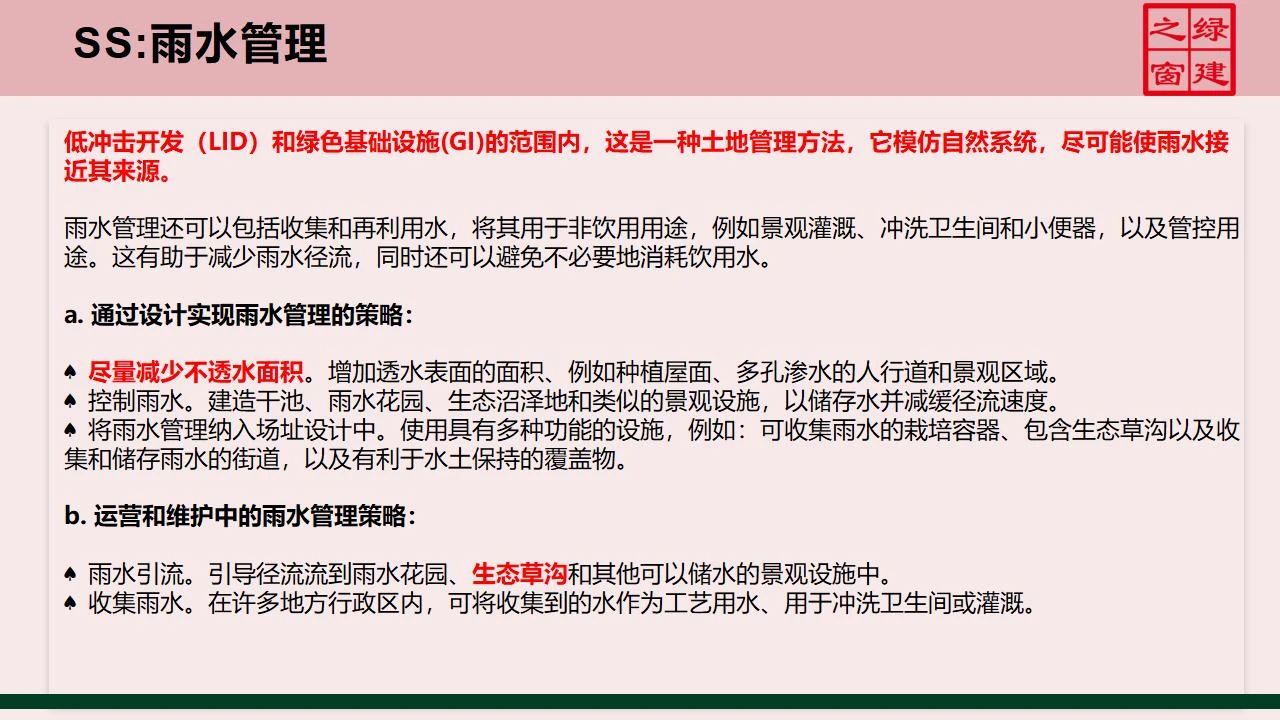 【分享】LEED GA免費網(wǎng)絡課程今日開講，微信入群參加?。ǖ?講-精華講義）