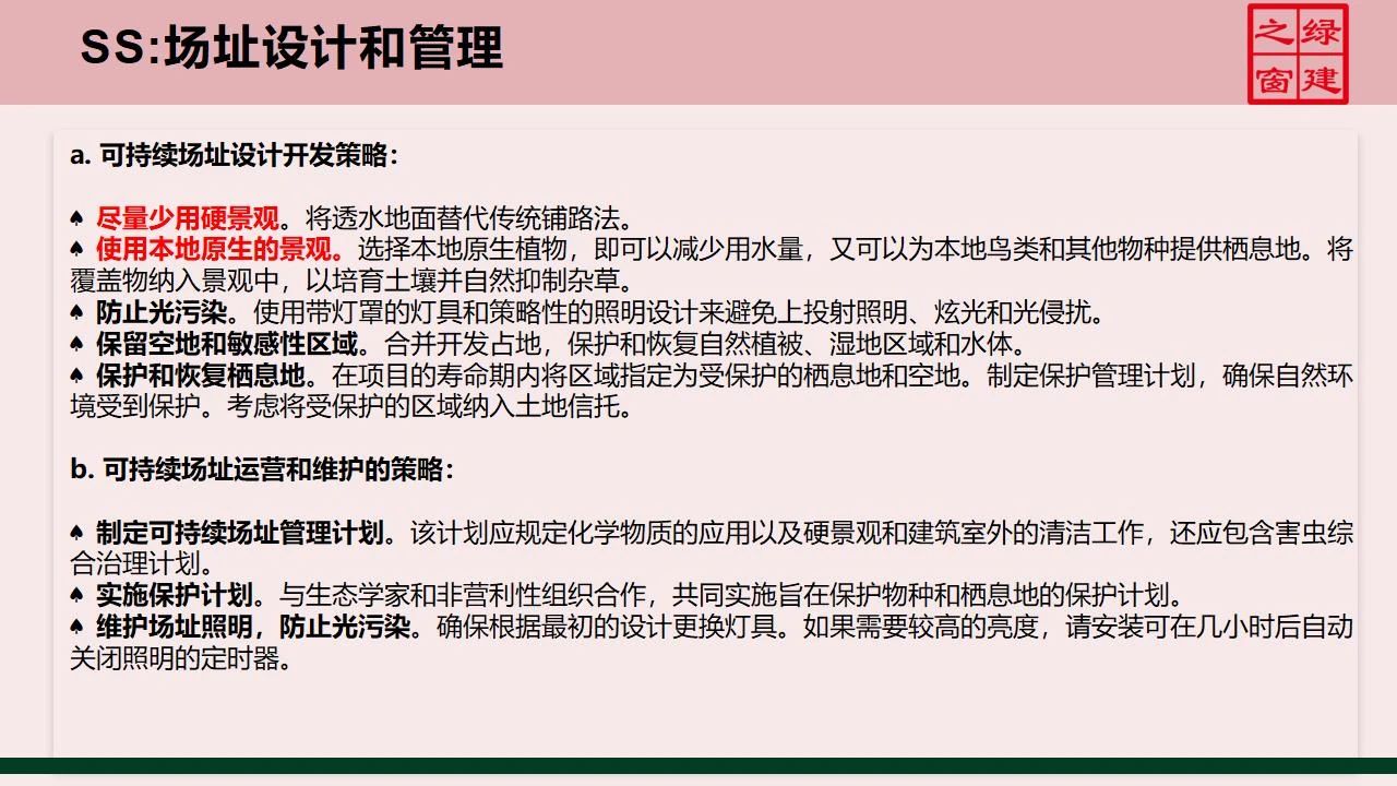 【分享】LEED GA免費網(wǎng)絡課程今日開講，微信入群參加?。ǖ?講-精華講義）