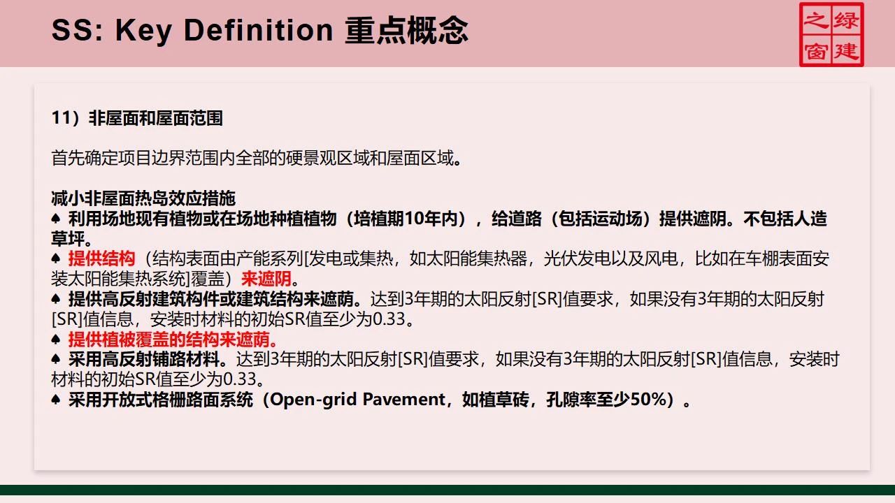【分享】LEED GA免費網(wǎng)絡課程今日開講，微信入群參加?。ǖ?講-精華講義）